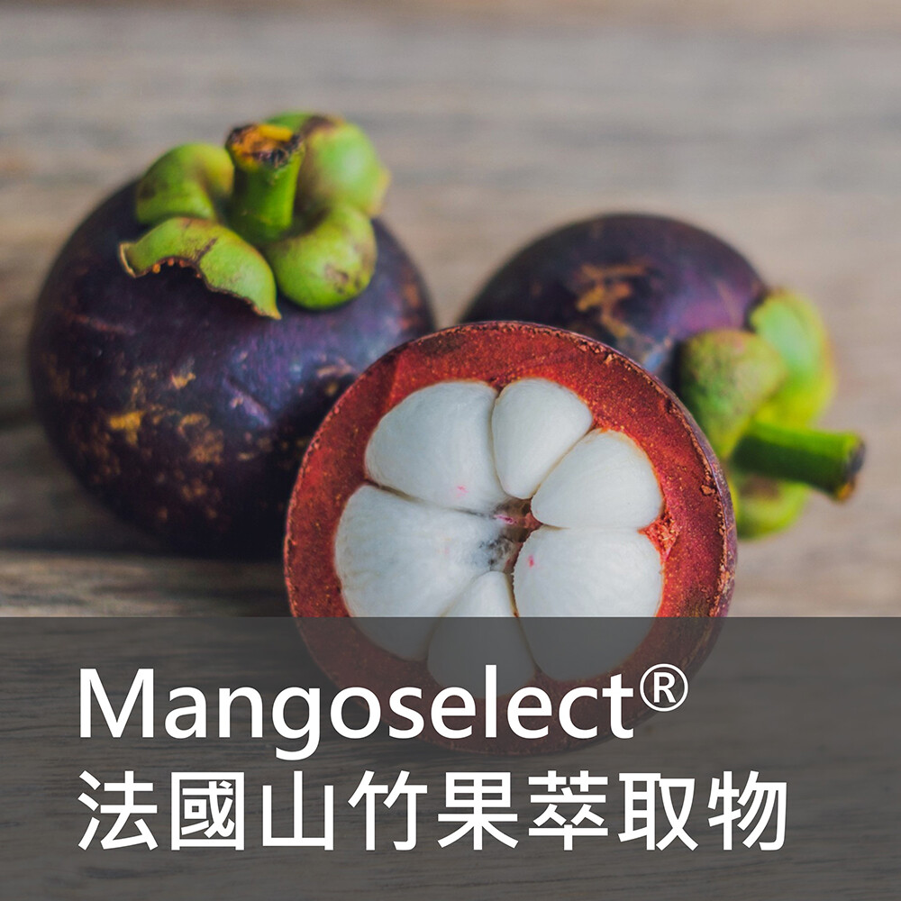 保健食品原料 - Mangoselect 法國山竹果萃取物