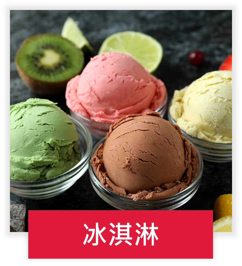 提案-酸櫻桃冰淇淋