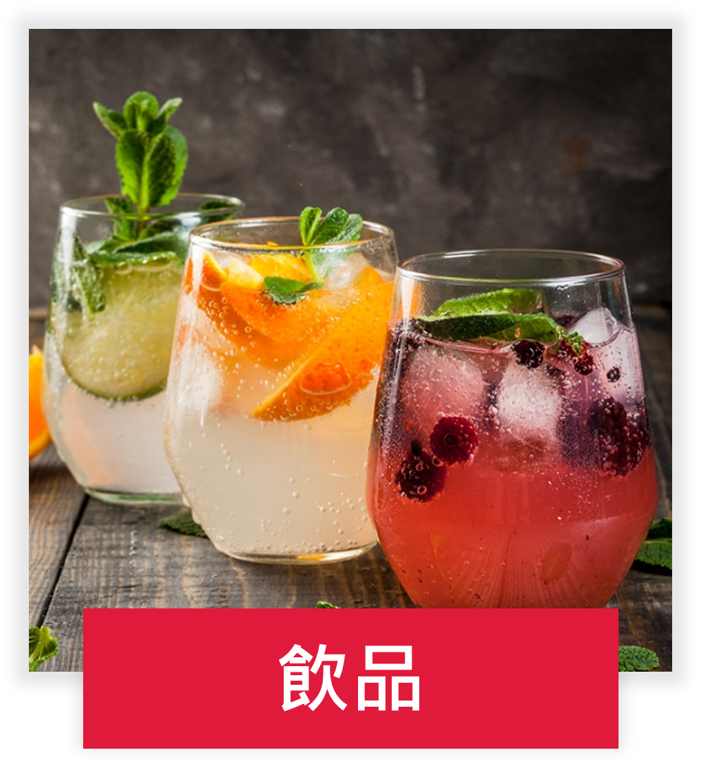 提案-酸櫻桃飲品 / 能量飲
