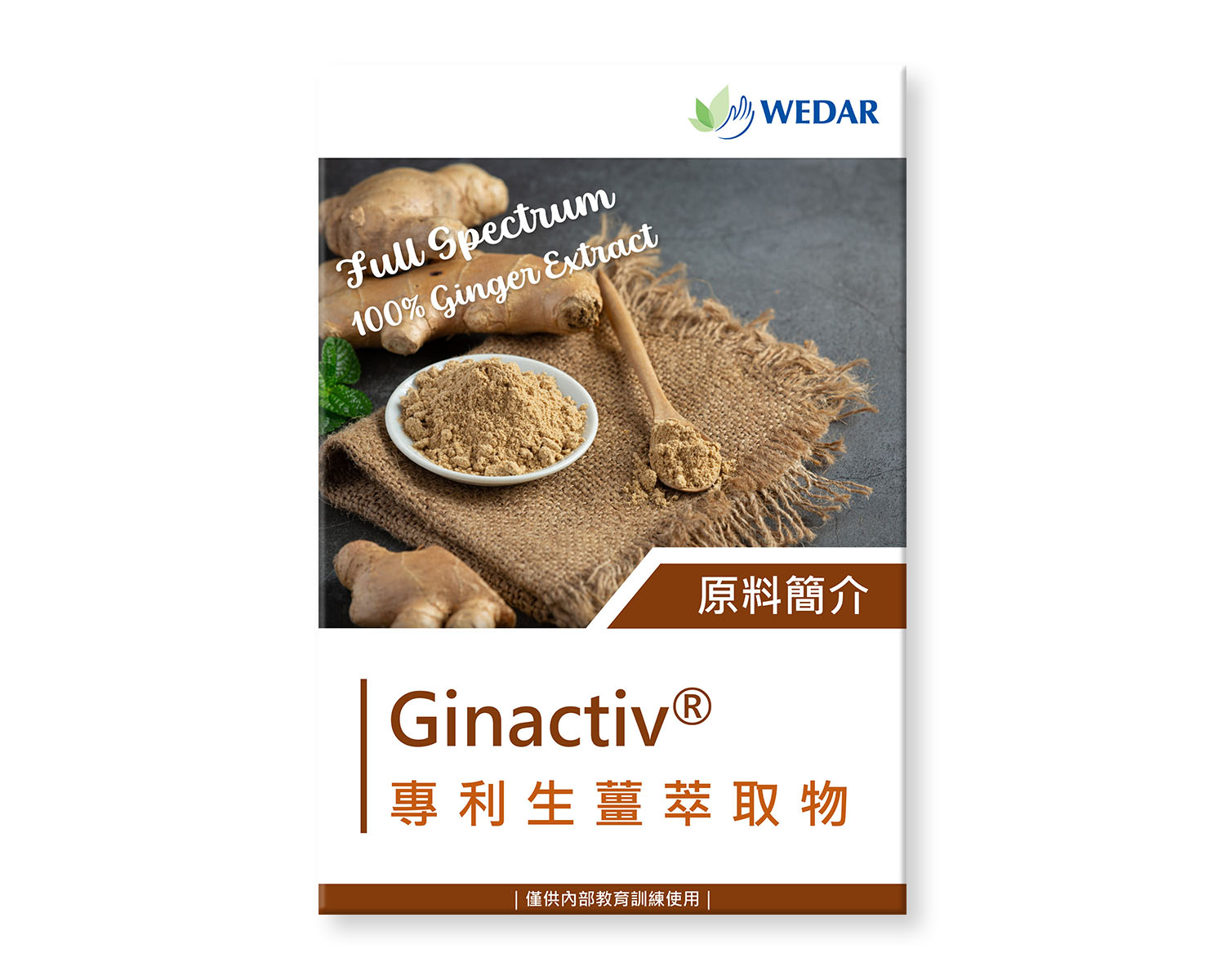 您目前正在瀏覽 Ginactiv® 專利生薑萃取物