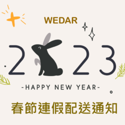 2023 年終盤點與尾牙通知