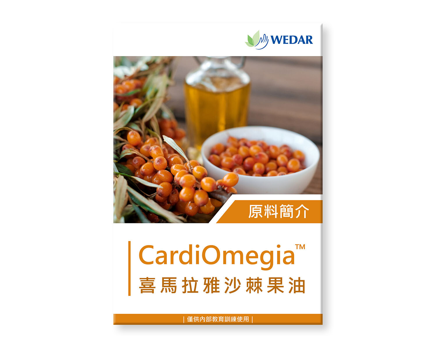 You are currently viewing CardiOmegia™ 喜馬拉雅沙棘果油