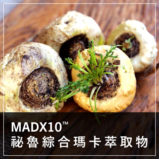 MADX10 祕魯瑪卡萃取物