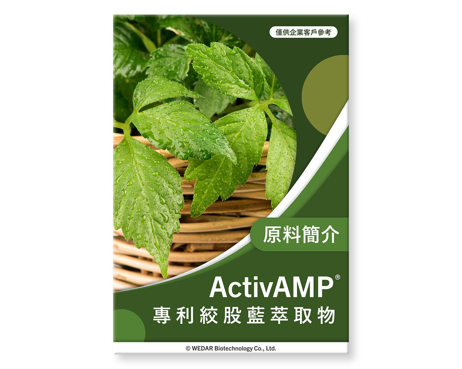 You are currently viewing ActivAMP® 專利絞股藍萃取物