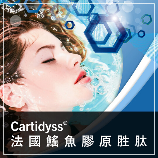 Cartidyss® 法國鰩魚膠原胜肽