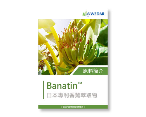 保健食品原料 - Banatin 香蕉萃取物 原料 簡介