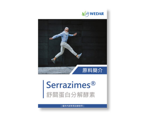 保健食品原料 - Serrazimes 蛋白分解酵素 簡介