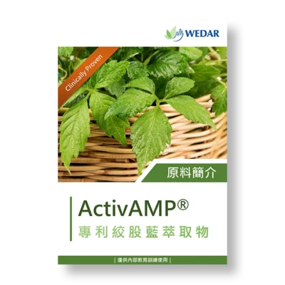 保健食品-原料-萃取物-絞股藍-七葉膽-activamp