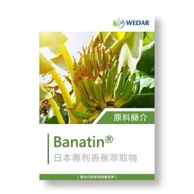 保健食品-原料-萃取物-香蕉-banatin