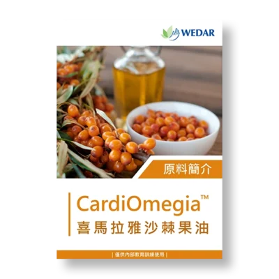 保健食品-原料-沙棘果油-cardiomegia