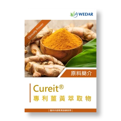 保健食品-原料-萃取物-薑黃-cureit