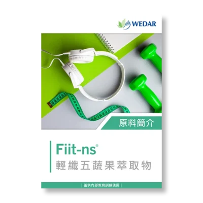保健食品-原料-萃取物-綜合蔬果-fiit-ns