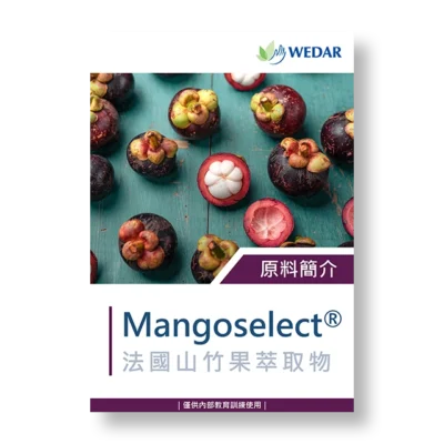 保健食品-原料-萃取物-山竹-mangoselect