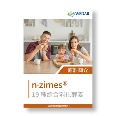 保健食品-原料-酵素-消化酵素-nzimes