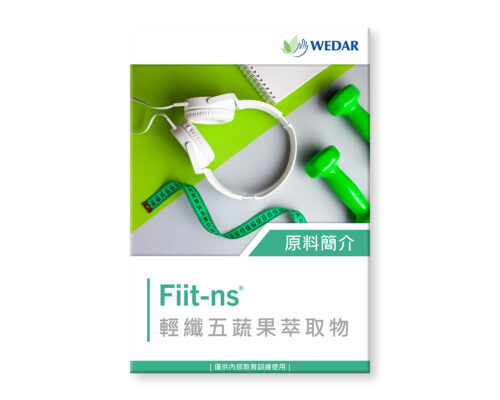 保健食品原料-纖盈五蔬果萃取物-fiit-ns
