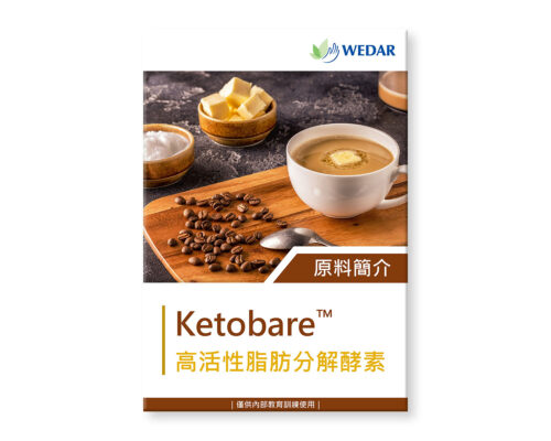 保健食品原料-脂肪分解酵素-Ketobare