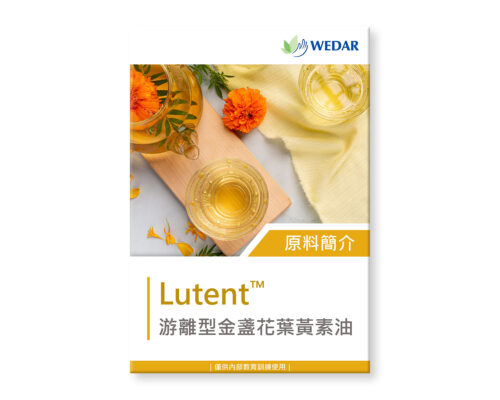 保健食品原料-葉黃素-Lutent
