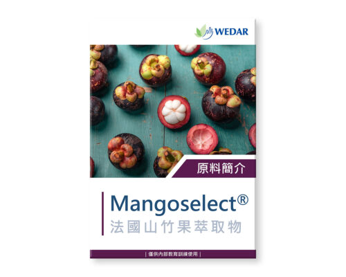 保健食品原料-山竹果萃取物-mangoselect